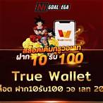 10รับ100วอเลท